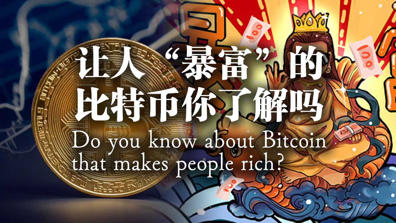 买比特币暴富(买比特币暴富了吗)