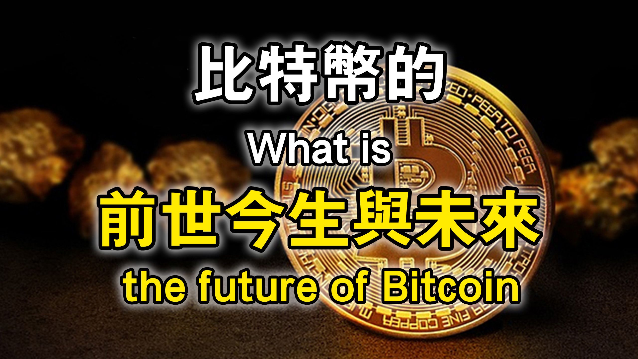 比特币可以创造(比特币创造了多少倍的高回报?)