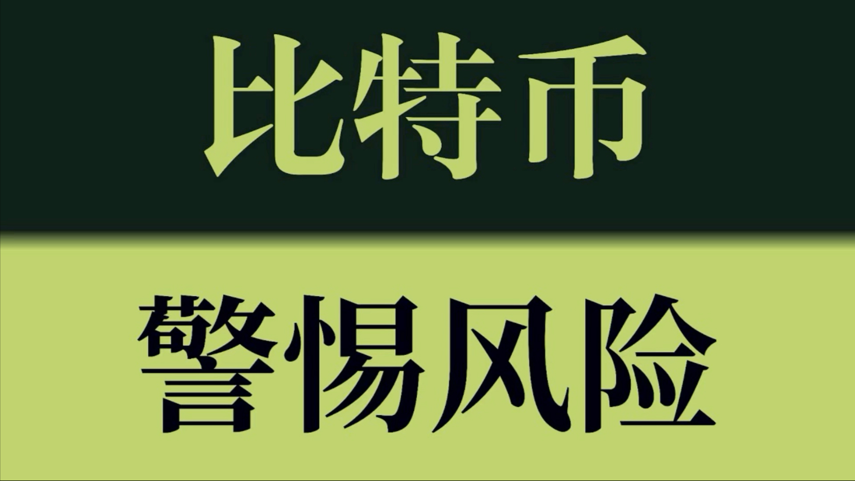 比特币监督政策(比特币监督政策有哪些)